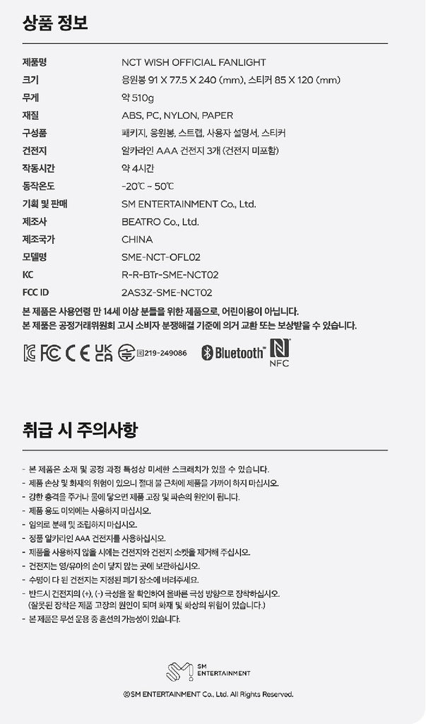 NCT WISH - OFFICIAL LIGHT STICK - Swiss K-POPup