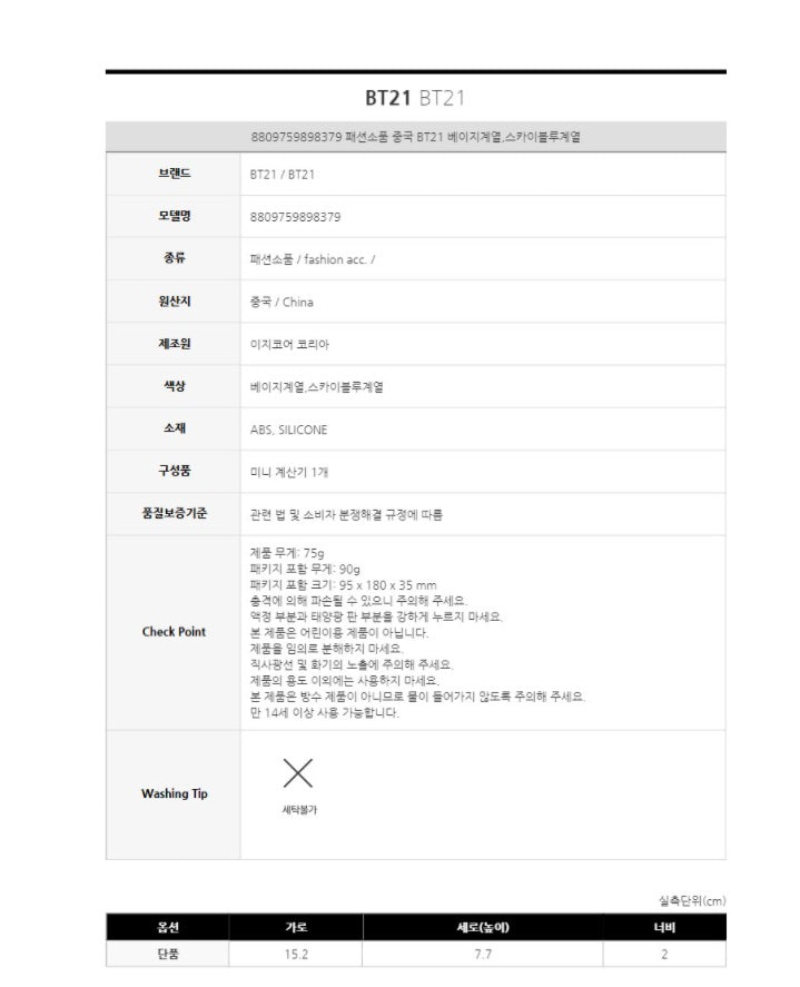 [BT21 BABY] MINI CALCULATOR (OFFICIAL) - Swiss K-POPup