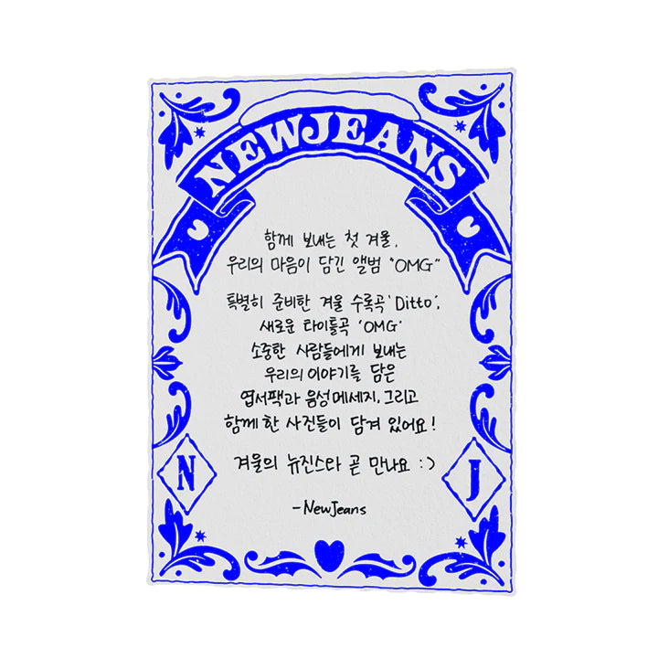 [PRE-ORDER] NEW JEANS 1ST SINGLE 'OMG' MESSAGE CARD VER. (RANDOM) - Swiss K-POPup